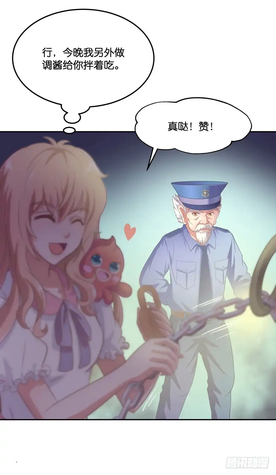 《魔神的恋爱法则》禁区仓库（中） 第43页