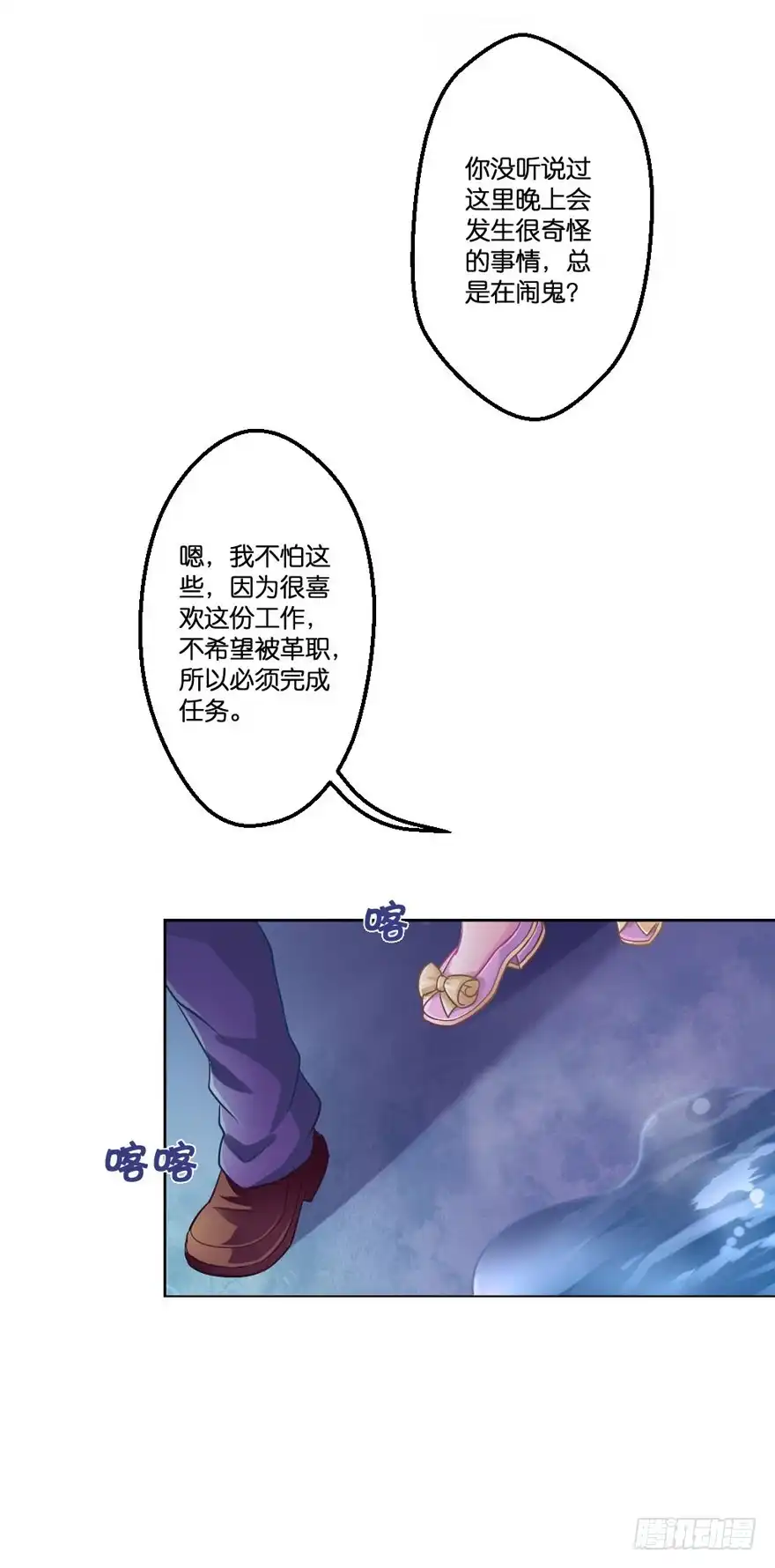 《魔神的恋爱法则》禁区仓库（中） 第22页