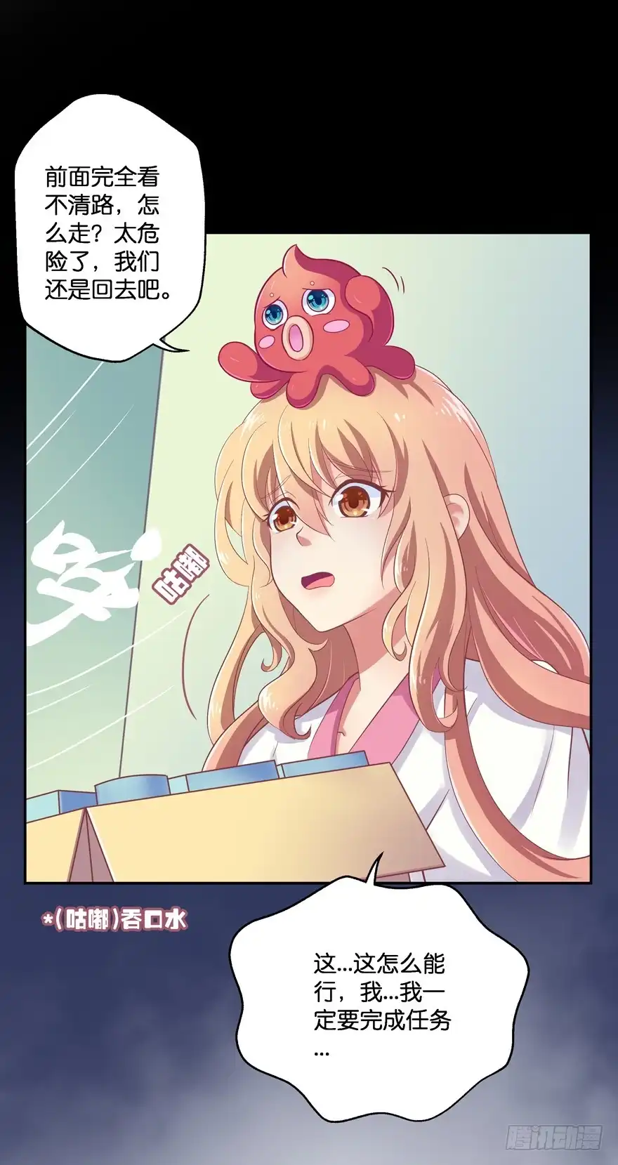 《魔神的恋爱法则》禁区仓库（中） 第3页