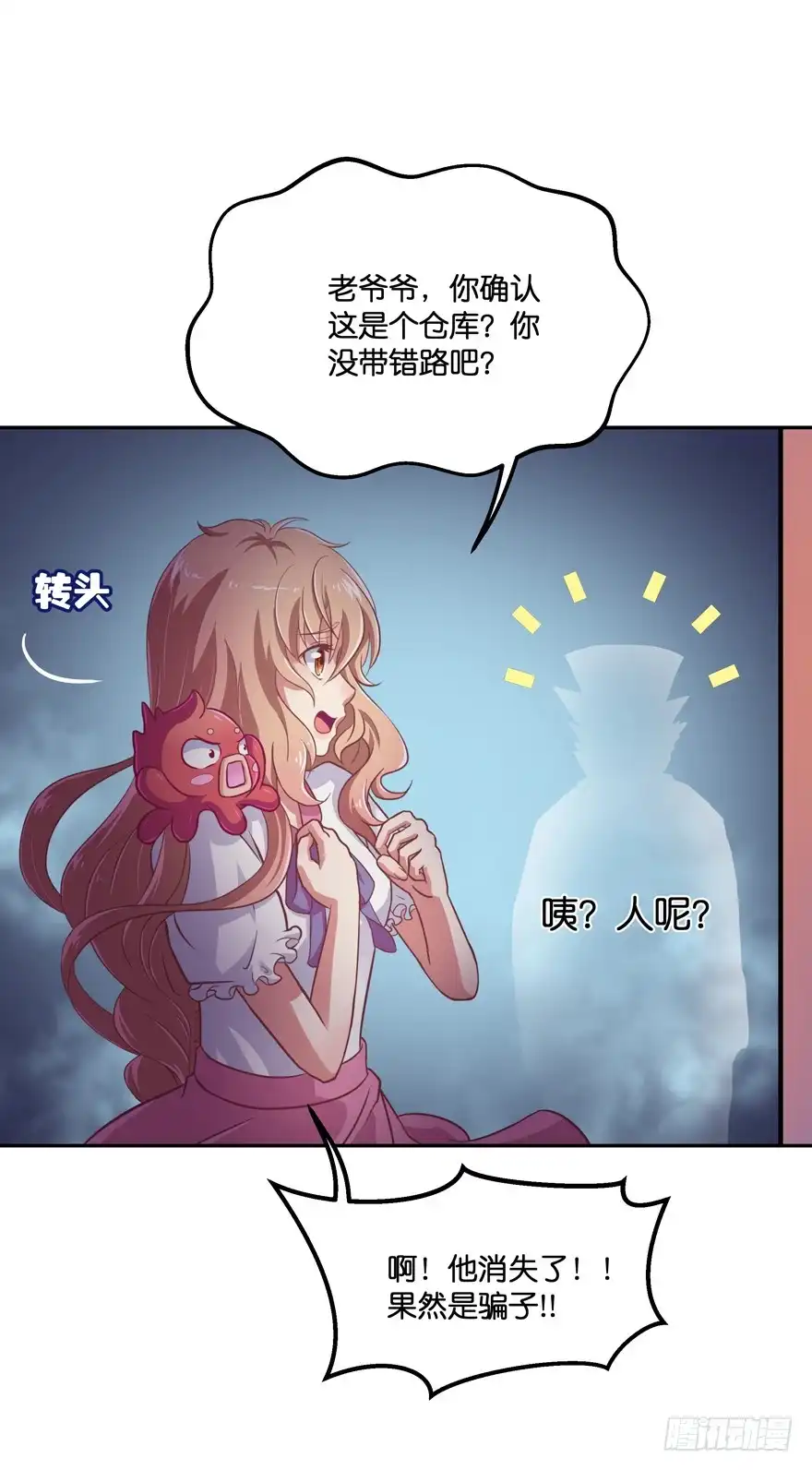 《魔神的恋爱法则》禁区仓库（中） 第56页