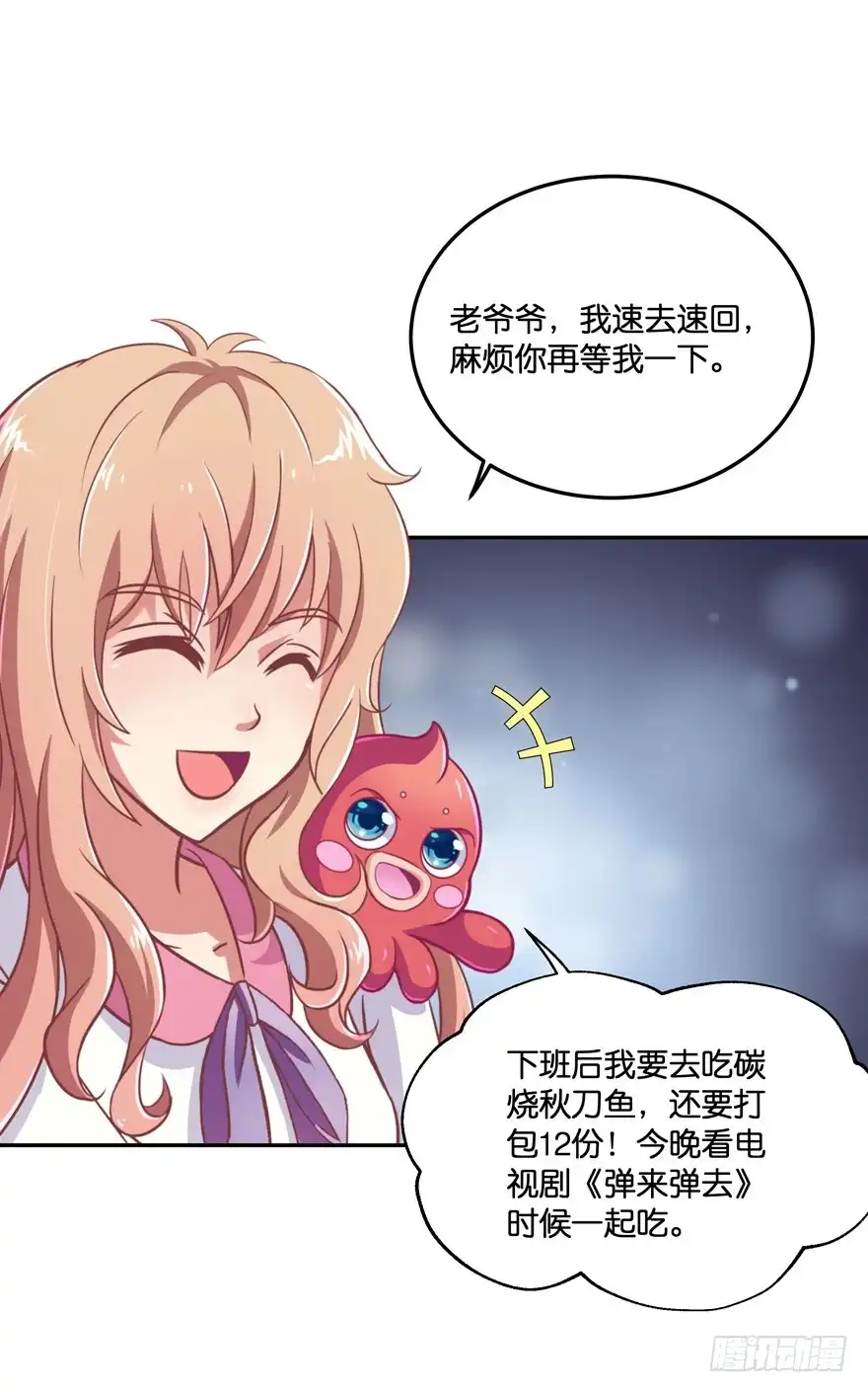 《魔神的恋爱法则》禁区仓库（中） 第42页
