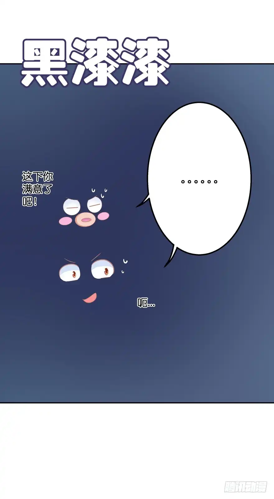 《魔神的恋爱法则》禁区仓库（中） 第7页