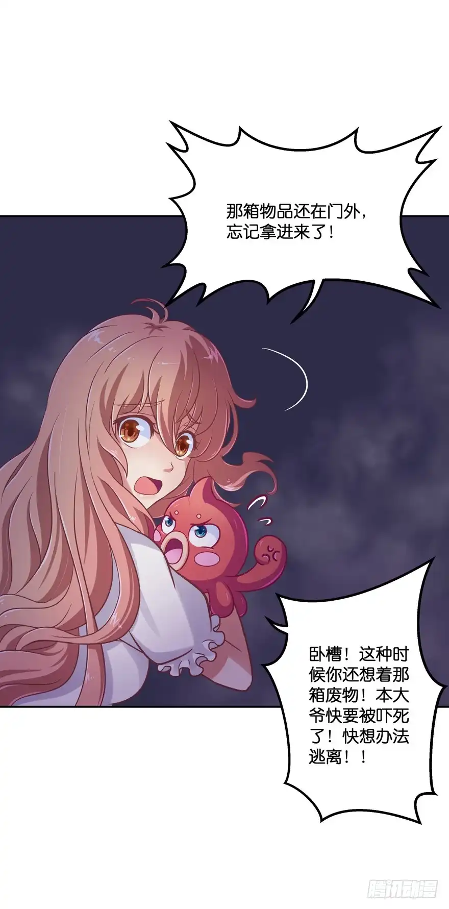 《魔神的恋爱法则》禁区仓库（中） 第59页