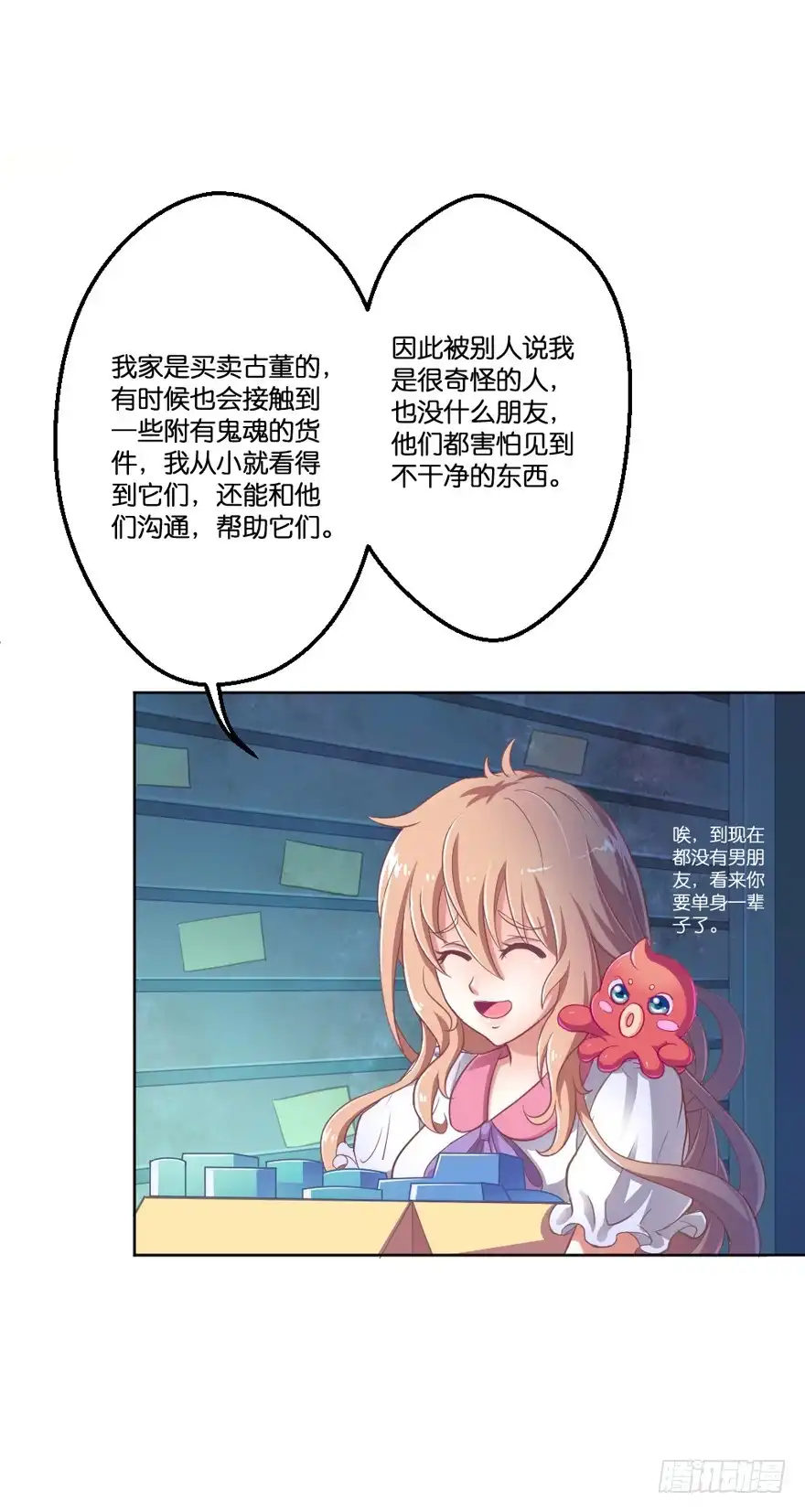 《魔神的恋爱法则》禁区仓库（中） 第25页