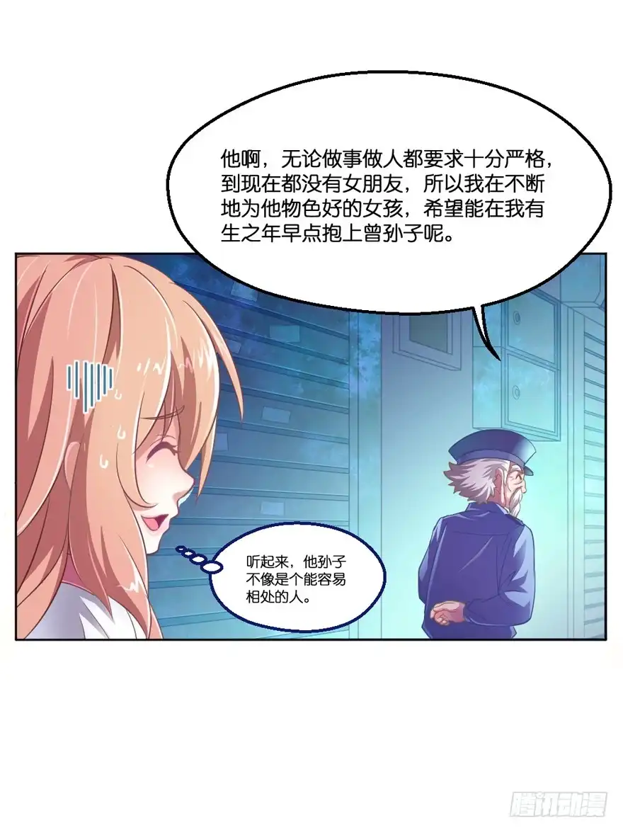 《魔神的恋爱法则》禁区仓库（中） 第27页