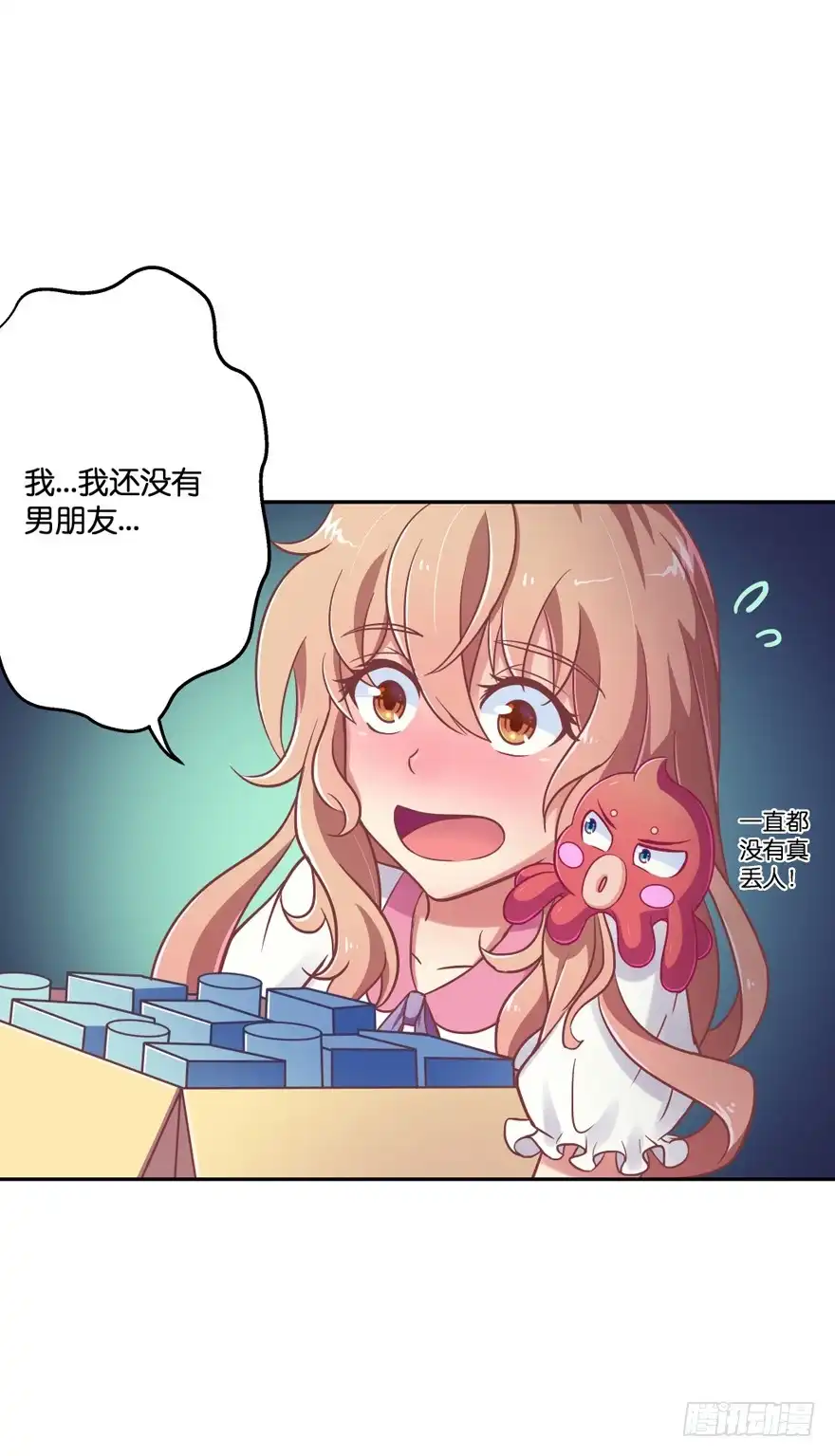 《魔神的恋爱法则》禁区仓库（中） 第24页
