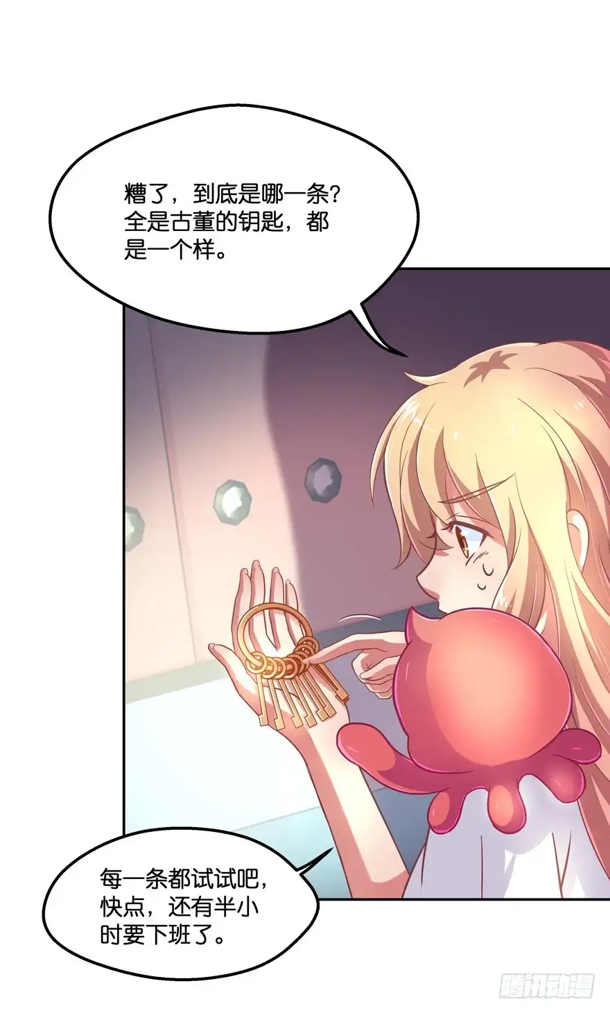 《魔神的恋爱法则》禁区仓库（中） 第35页