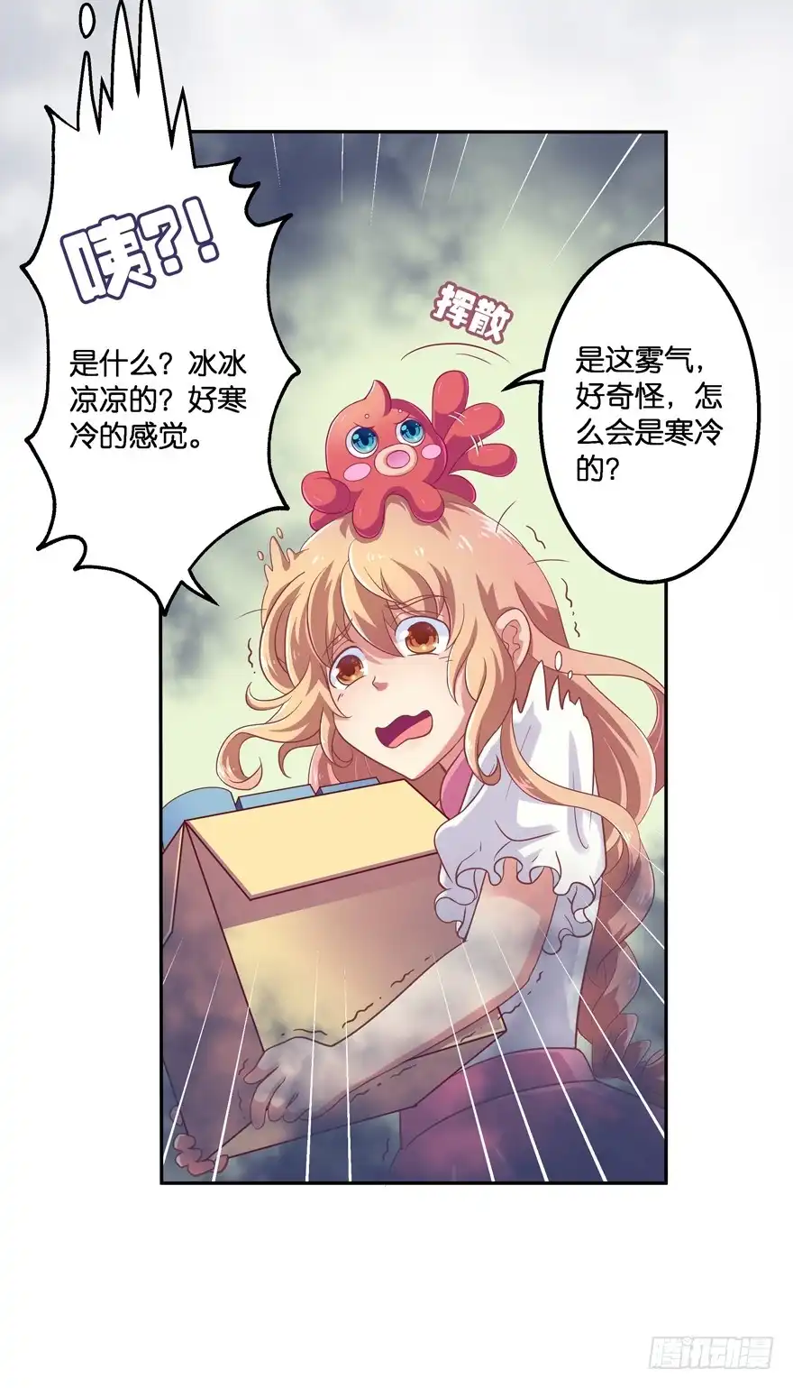 《魔神的恋爱法则》禁区仓库（中） 第5页
