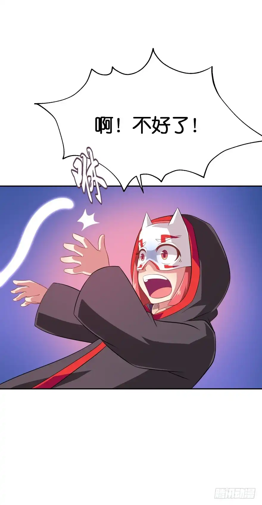 《魔神的恋爱法则》不祥的预感！ 第12页