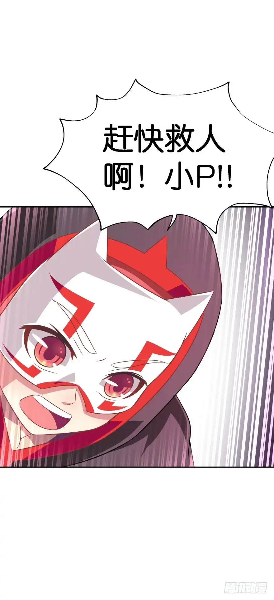 《魔神的恋爱法则》不祥的预感！ 第24页