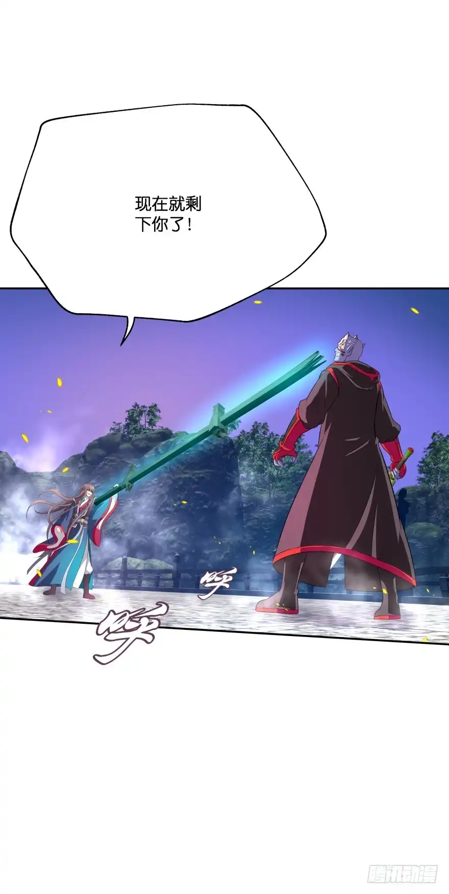 《魔神的恋爱法则》不祥的预感！ 第35页