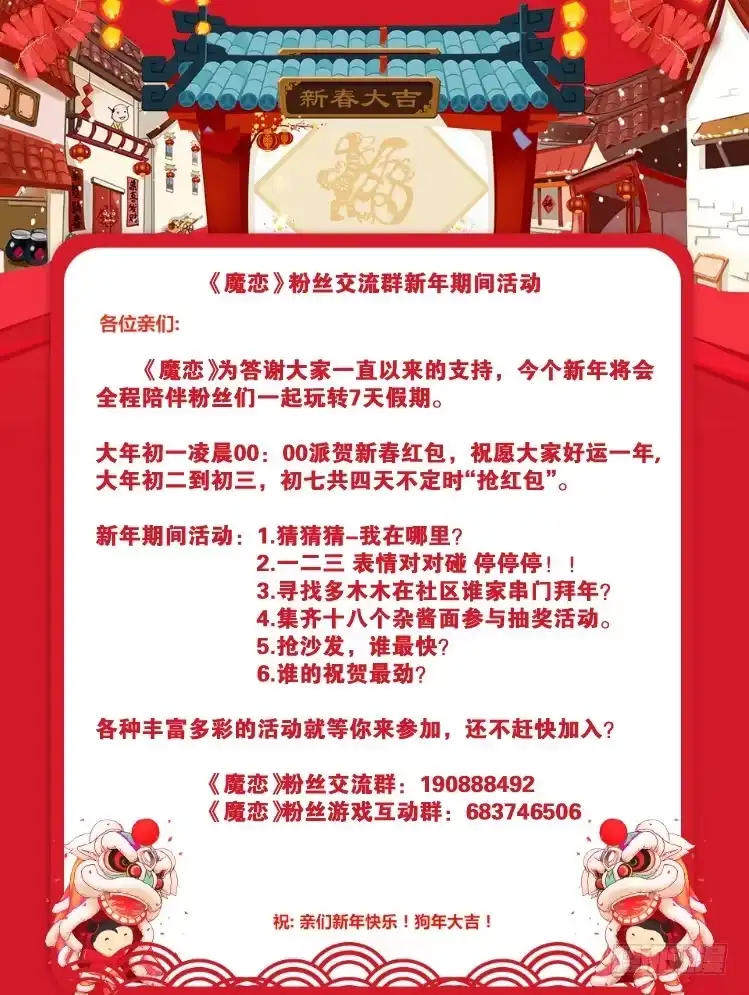 《魔神的恋爱法则》不祥的预感！ 第58页