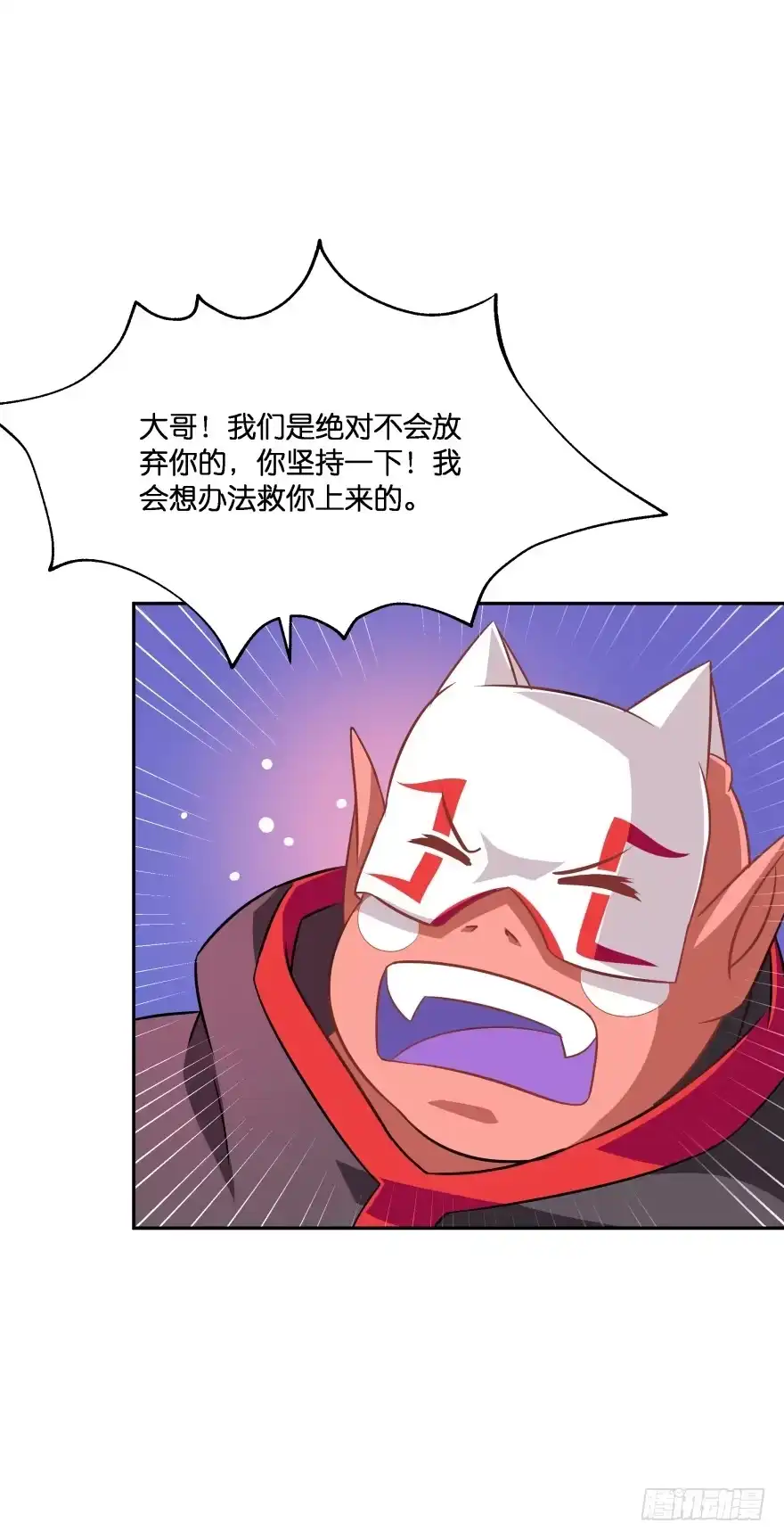 《魔神的恋爱法则》不祥的预感！ 第8页
