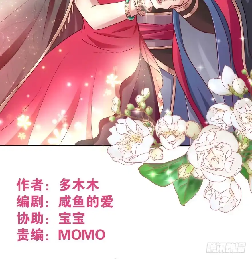 《魔神的恋爱法则》不祥的预感！ 第62页