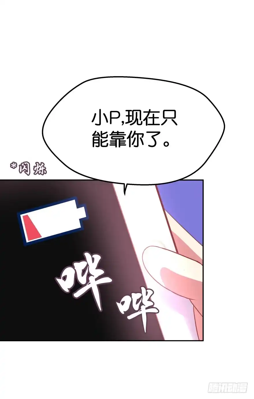 《魔神的恋爱法则》不祥的预感！ 第18页