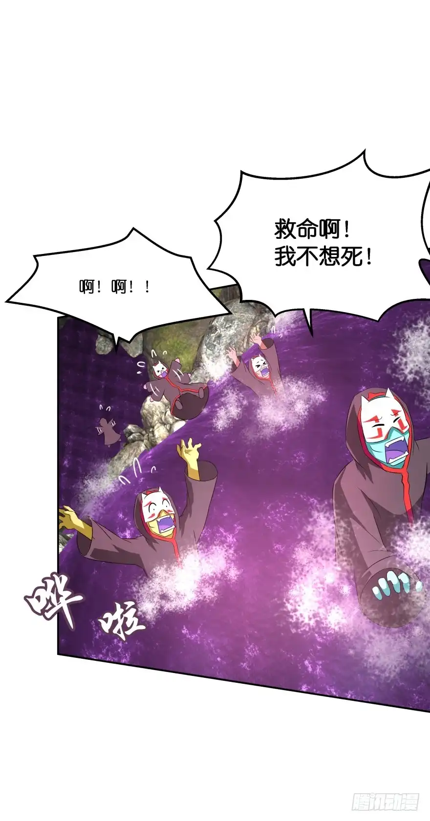 《魔神的恋爱法则》不祥的预感！ 第16页