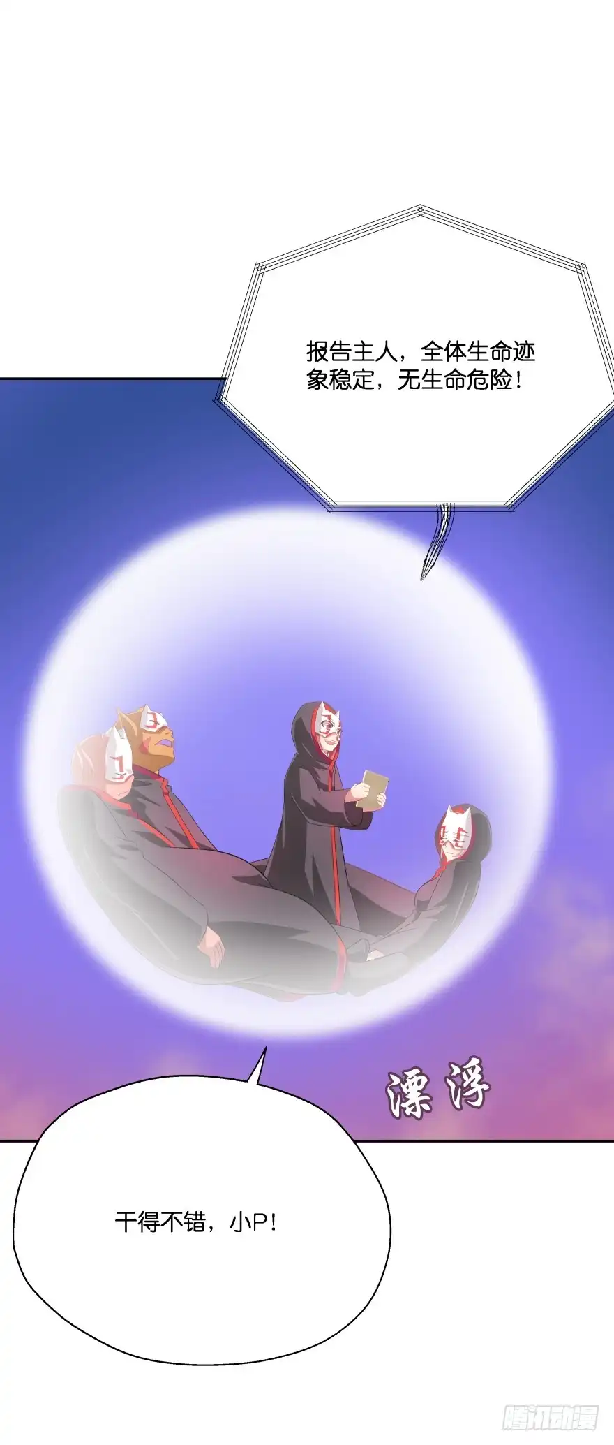 《魔神的恋爱法则》不祥的预感！ 第27页