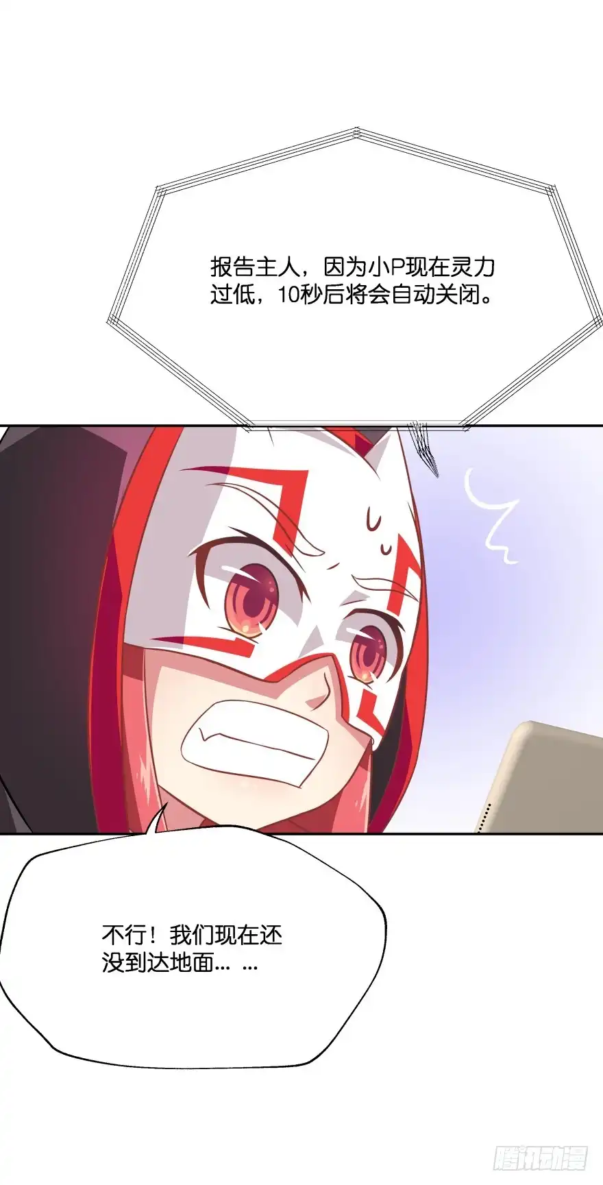 《魔神的恋爱法则》不祥的预感！ 第29页