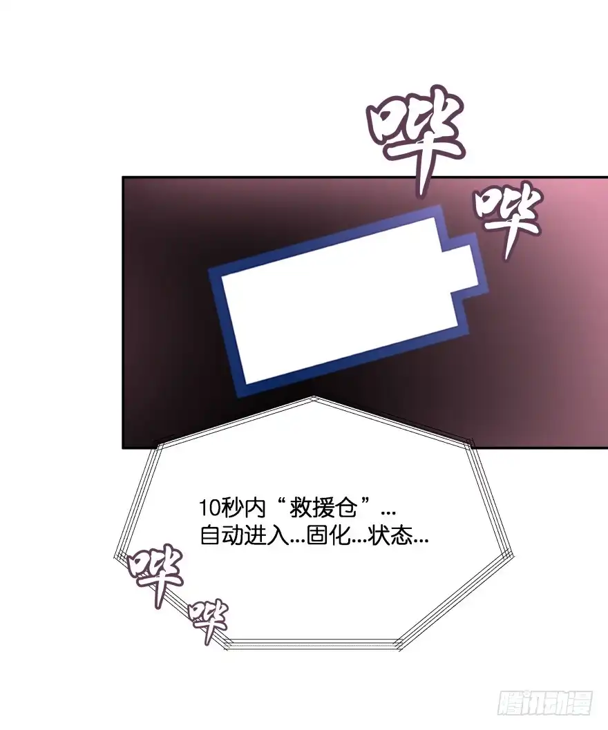 《魔神的恋爱法则》不祥的预感！ 第30页