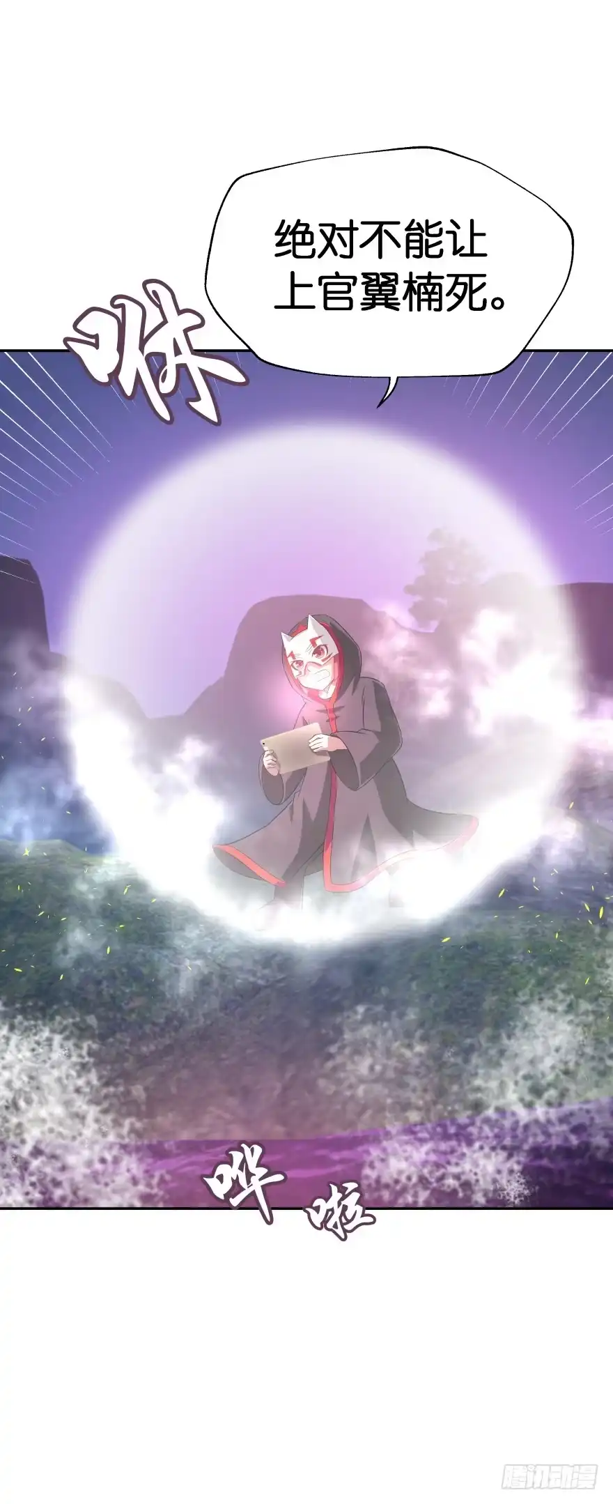 《魔神的恋爱法则》不祥的预感！ 第20页