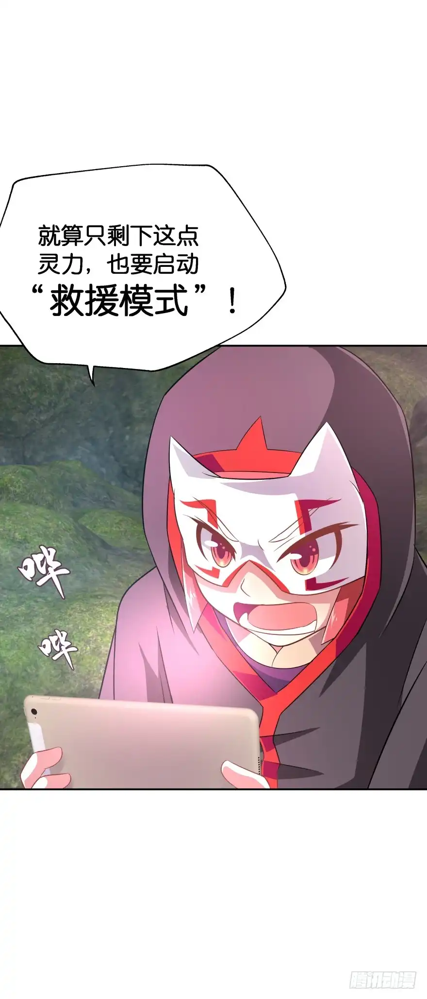 《魔神的恋爱法则》不祥的预感！ 第19页