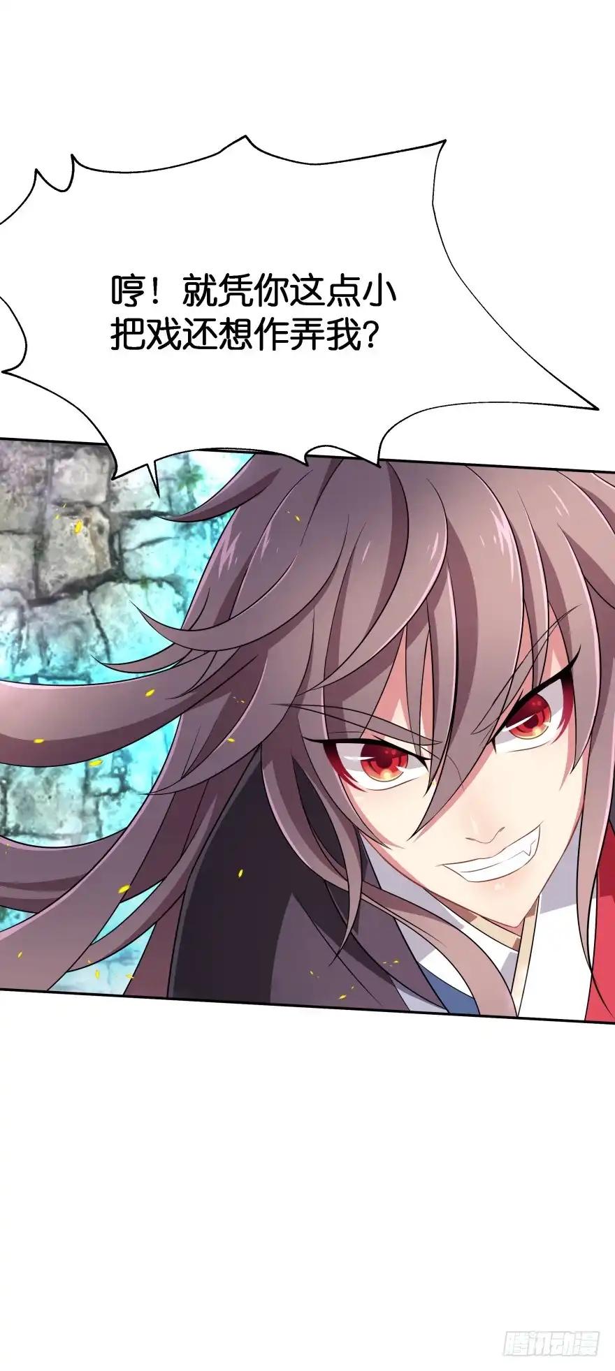 《魔神的恋爱法则》敌人的真正目的！ 第19页