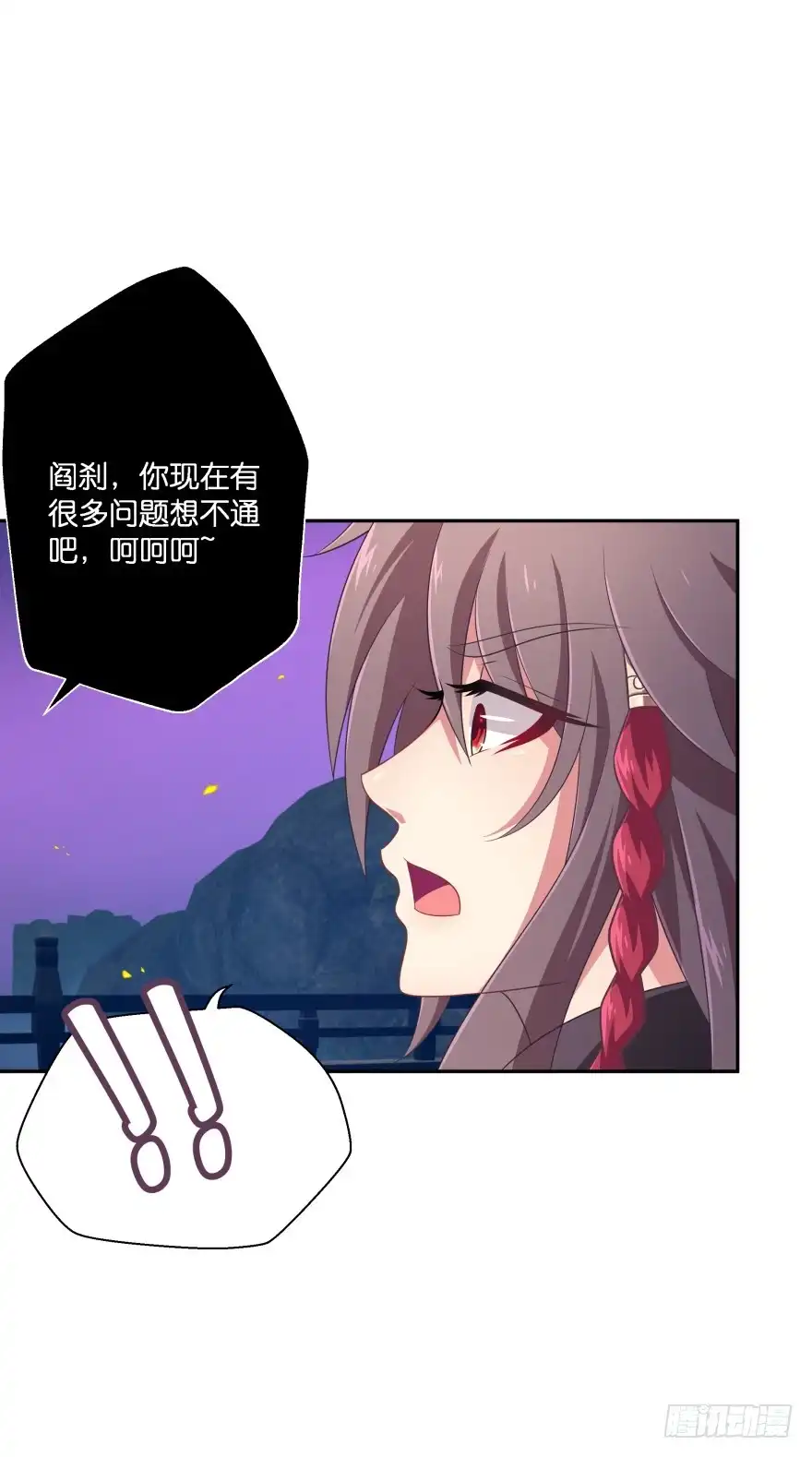 《魔神的恋爱法则》敌人的真正目的！ 第1页