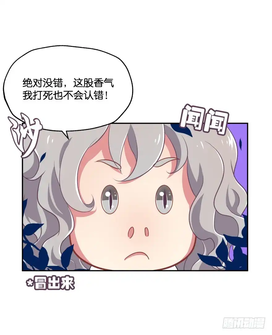 《魔神的恋爱法则》敌人的真正目的！ 第30页