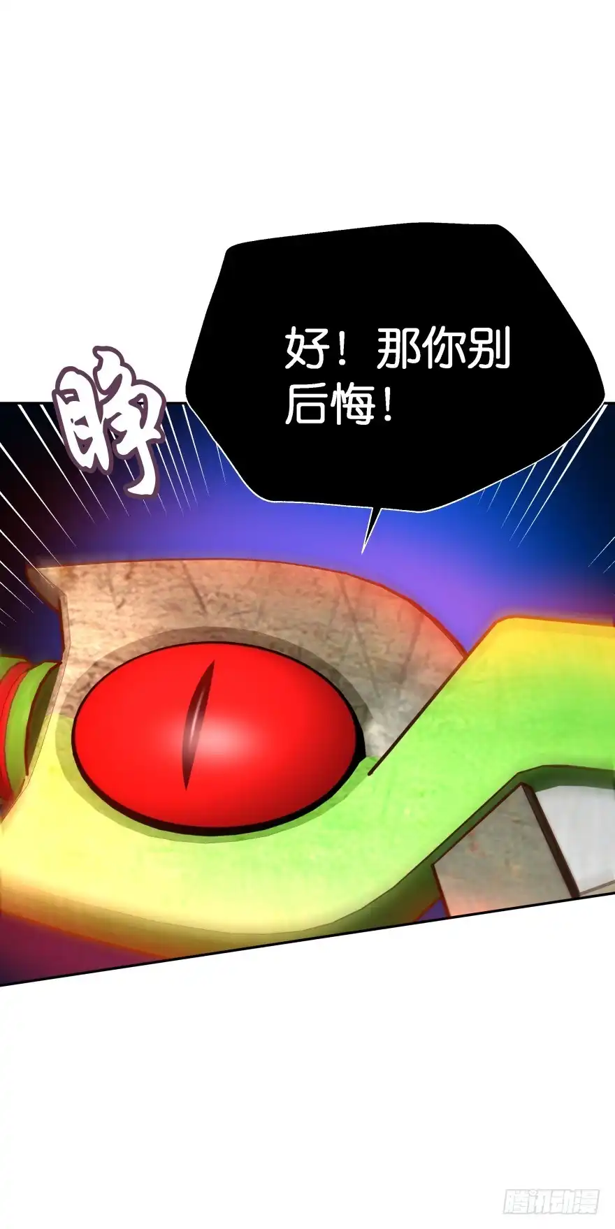 《魔神的恋爱法则》敌人的真正目的！ 第5页