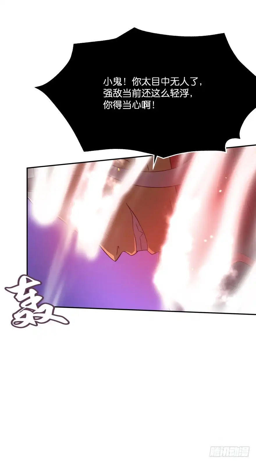 《魔神的恋爱法则》敌人的真正目的！ 第21页