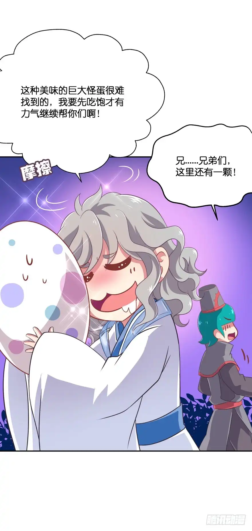 《魔神的恋爱法则》敌人的真正目的！ 第32页