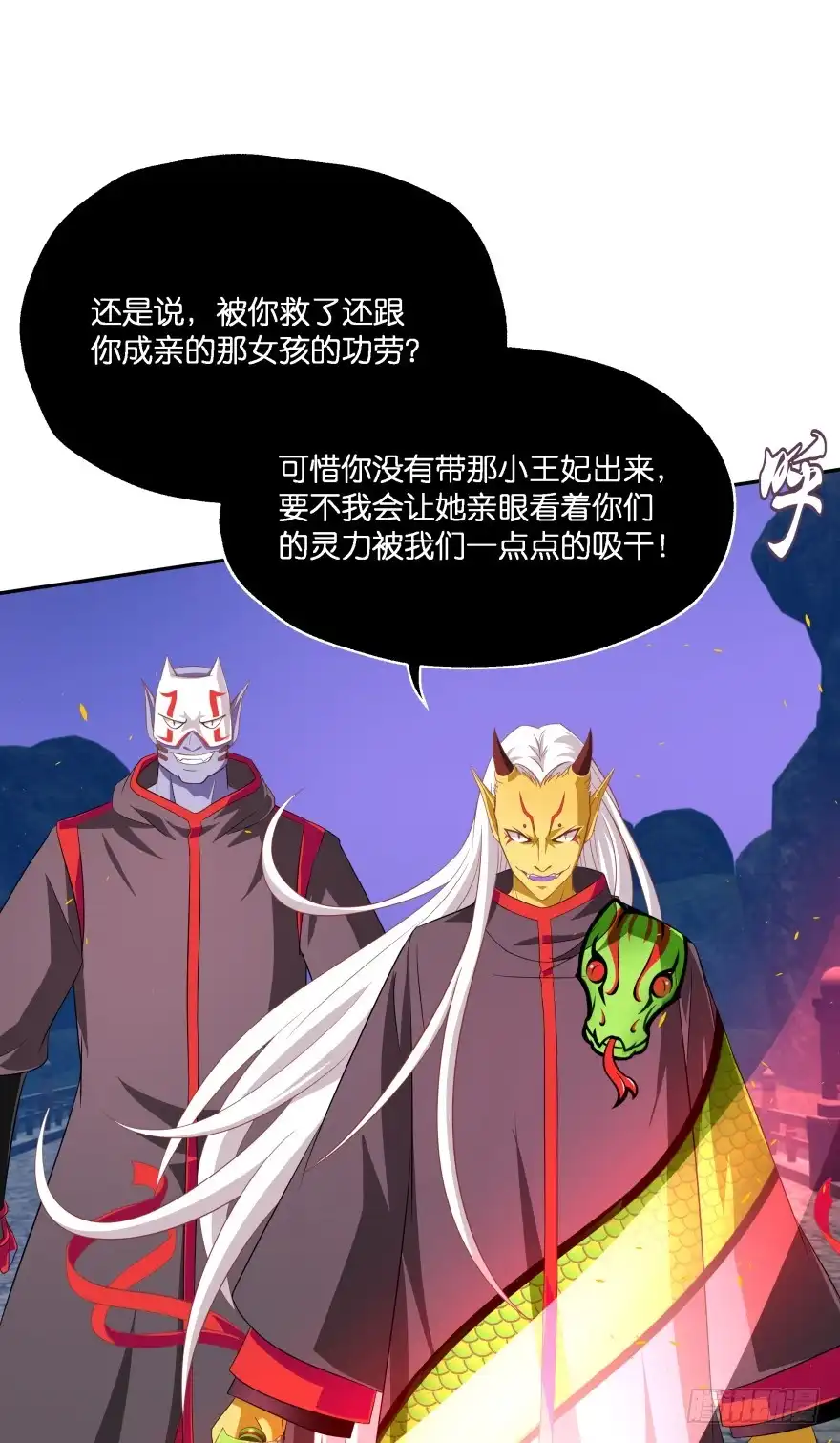 《魔神的恋爱法则》敌人的真正目的！ 第28页