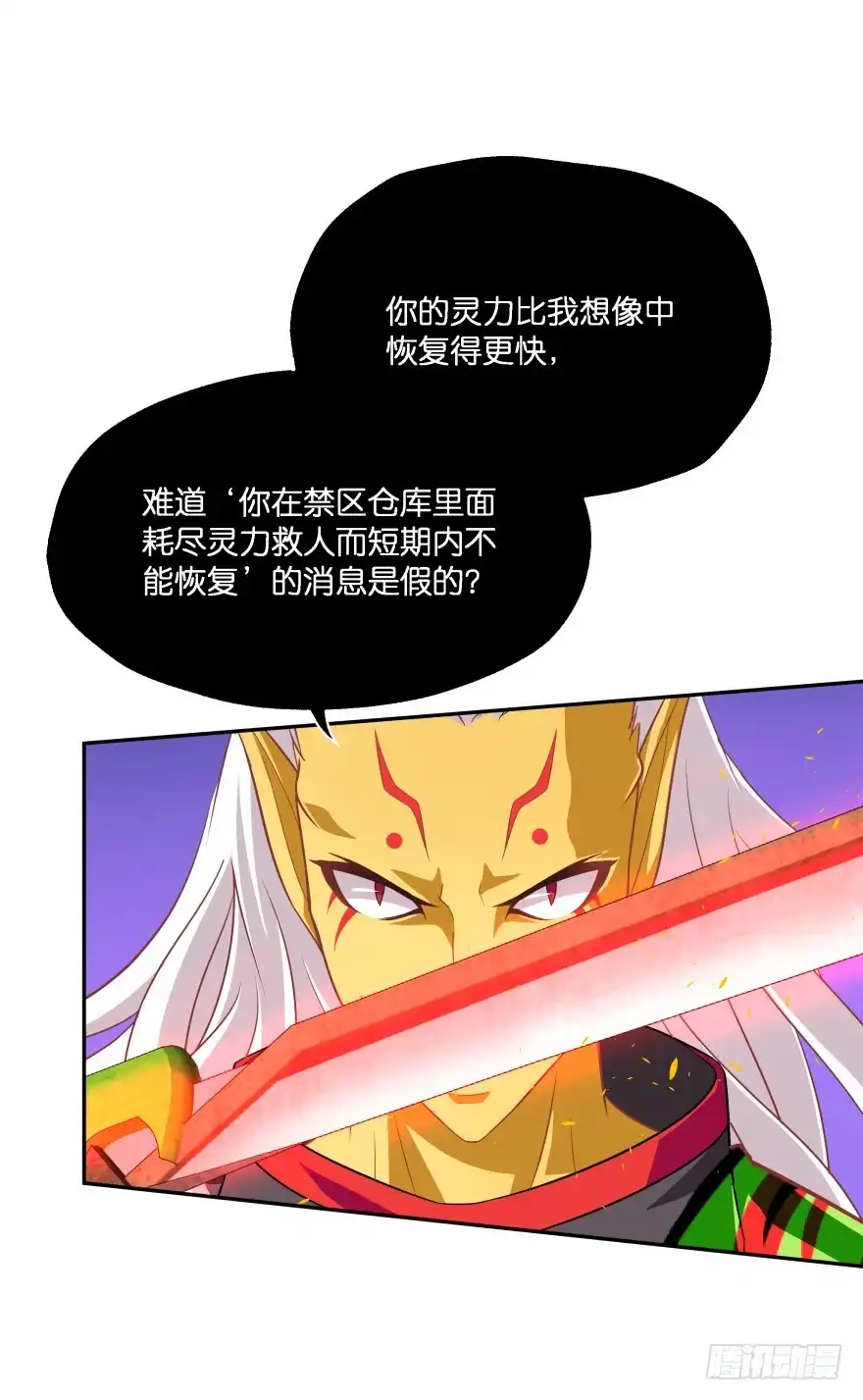 《魔神的恋爱法则》敌人的真正目的！ 第27页