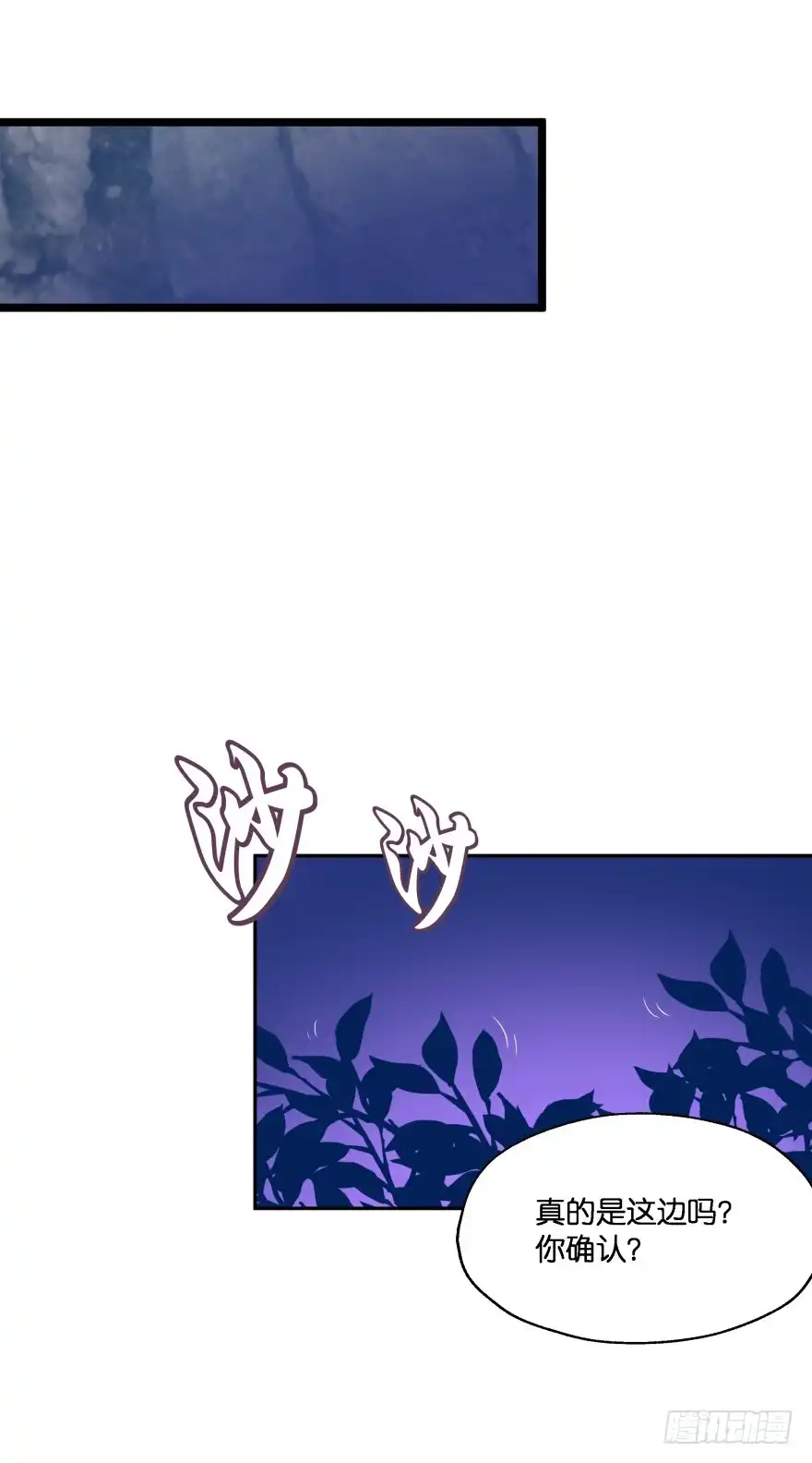《魔神的恋爱法则》敌人的真正目的！ 第29页
