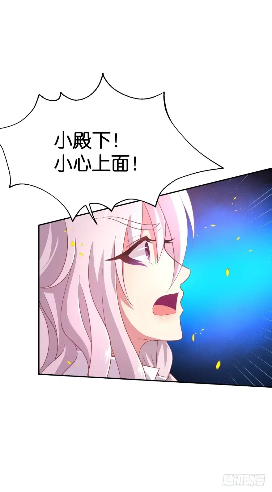 《魔神的恋爱法则》敌人的真正目的！ 第18页