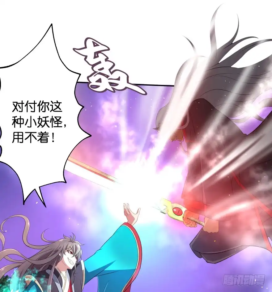 《魔神的恋爱法则》敌人的真正目的！ 第22页