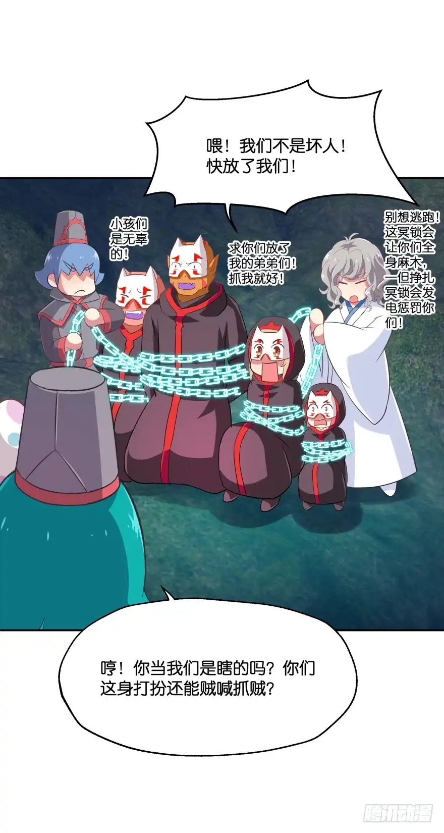 《魔神的恋爱法则》敌人的真正目的2 第21页