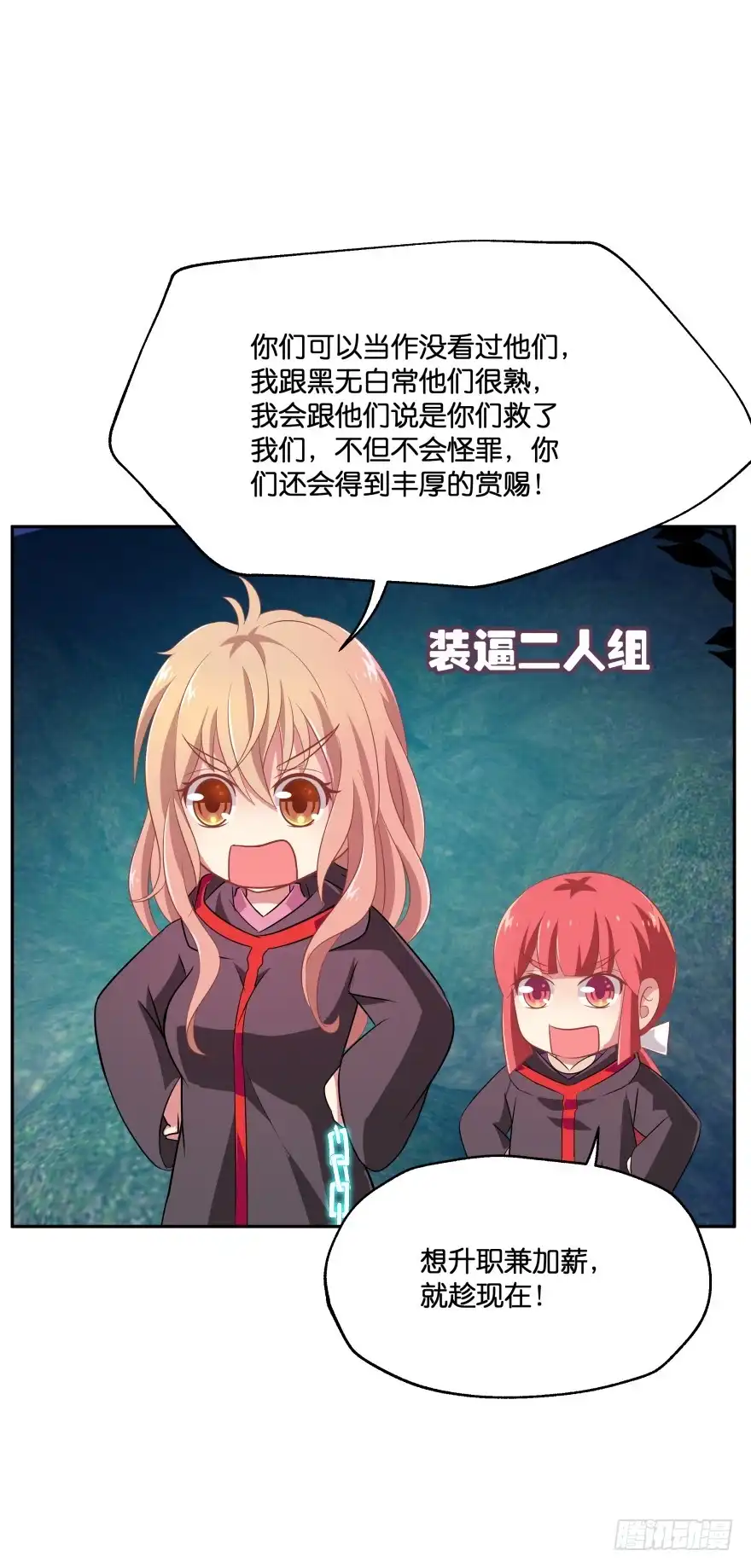 《魔神的恋爱法则》敌人的真正目的2 第33页
