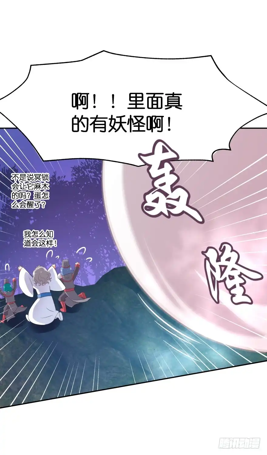 《魔神的恋爱法则》敌人的真正目的2 第9页