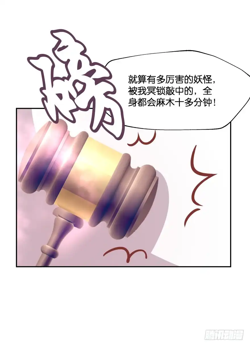 《魔神的恋爱法则》敌人的真正目的2 第4页