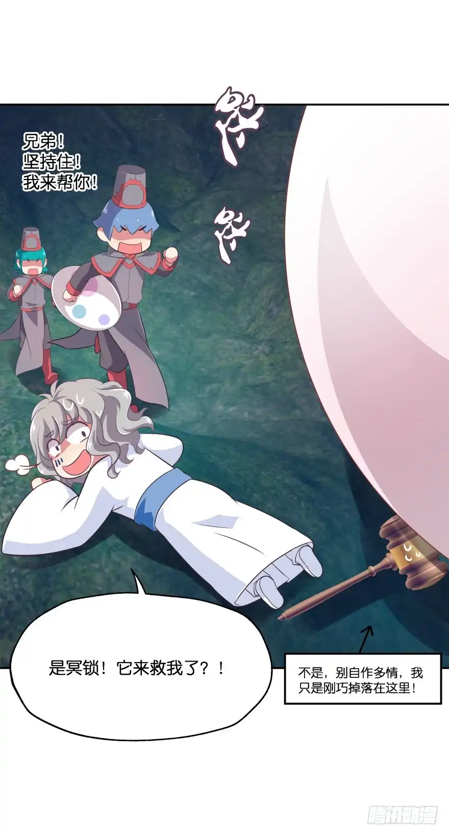 《魔神的恋爱法则》敌人的真正目的2 第15页