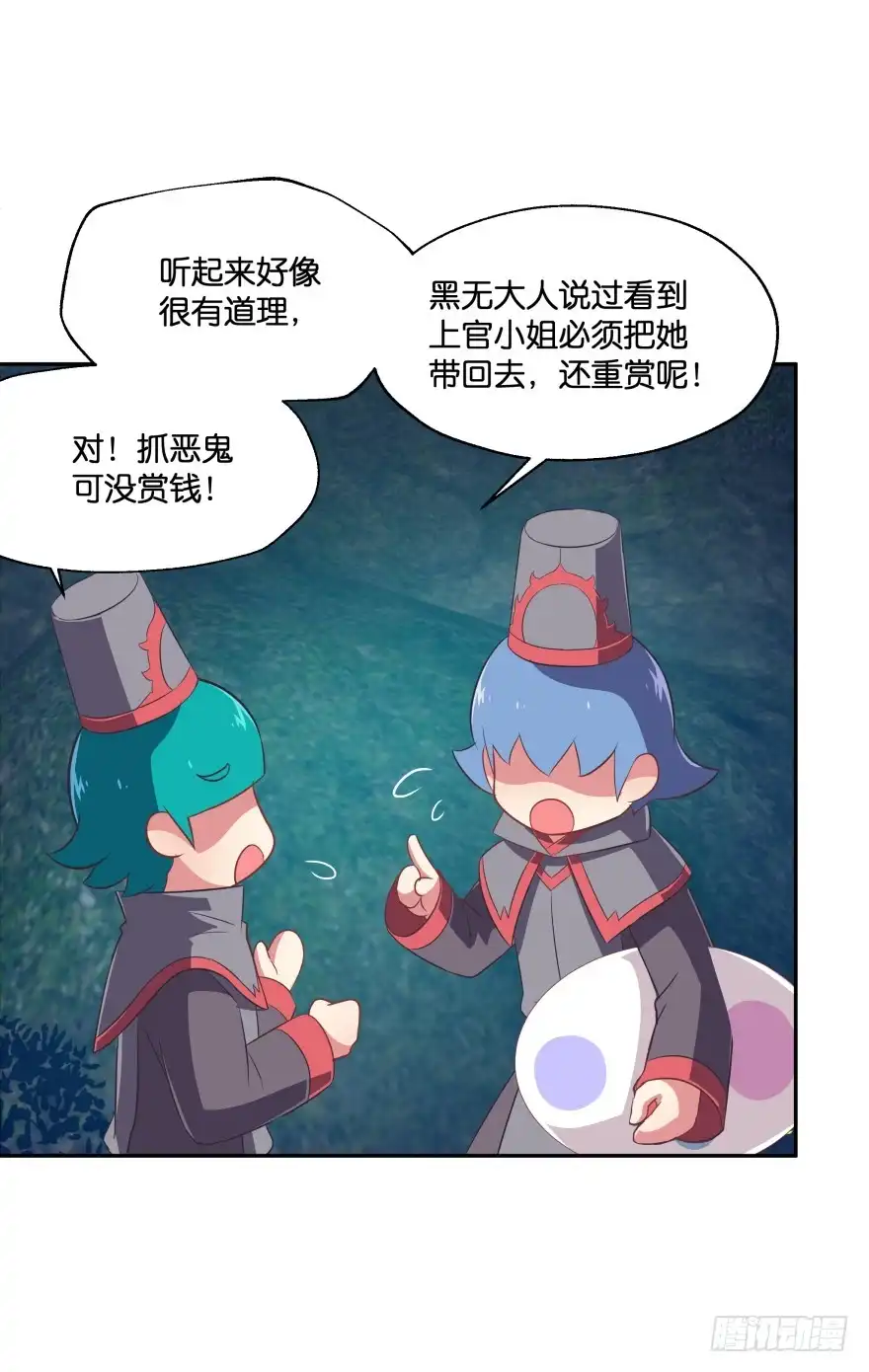 《魔神的恋爱法则》敌人的真正目的2 第34页