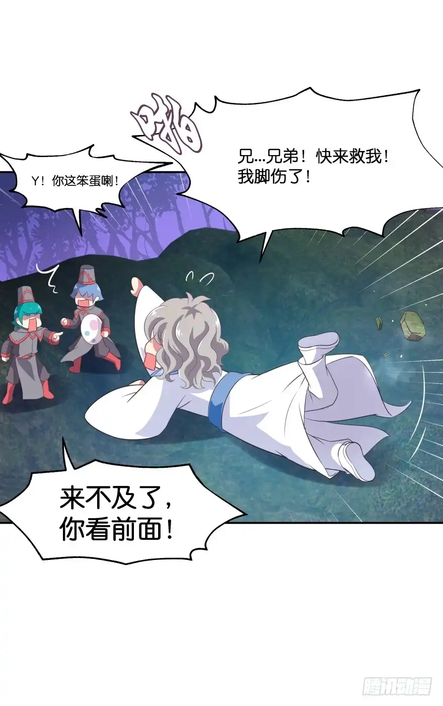 《魔神的恋爱法则》敌人的真正目的2 第11页