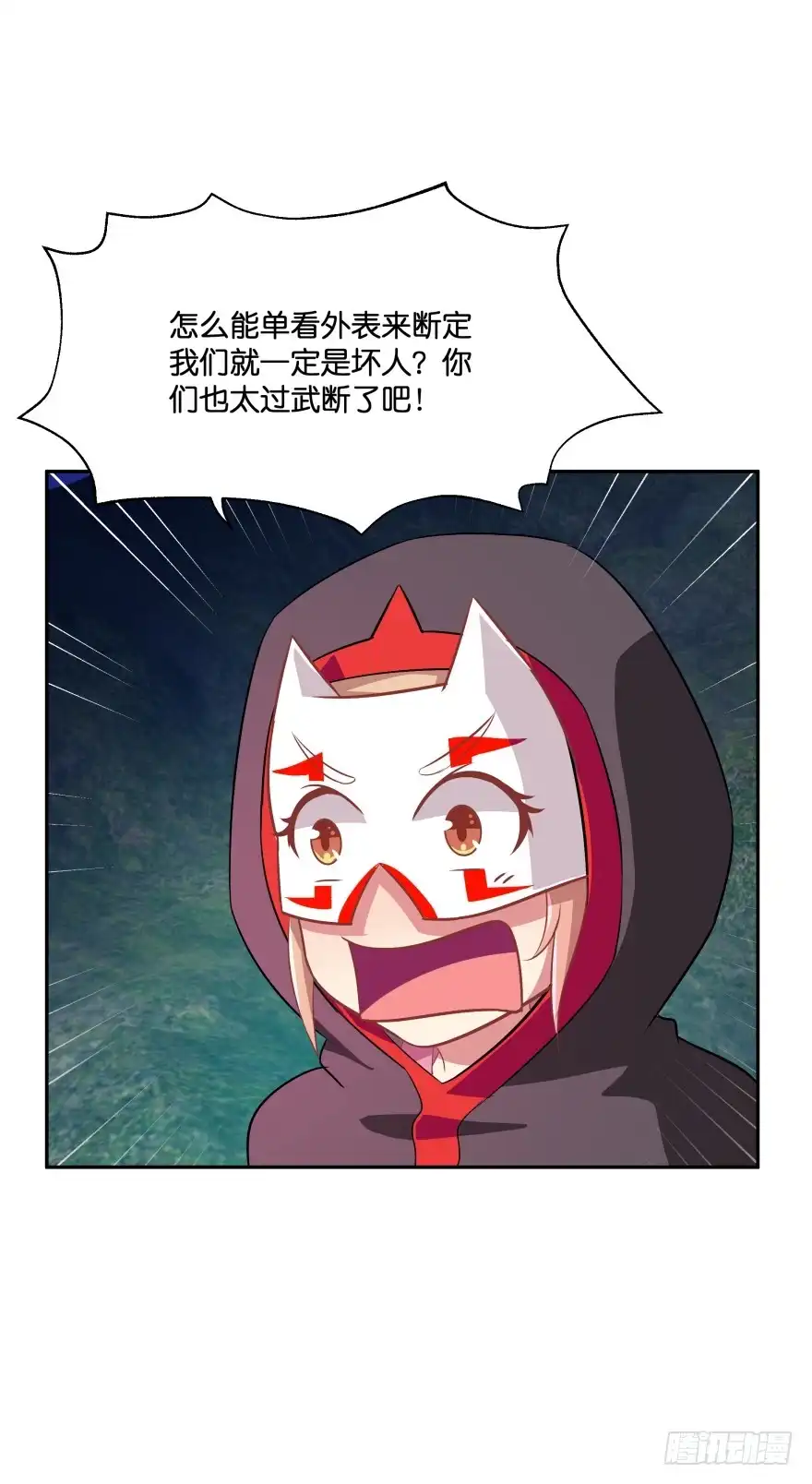 《魔神的恋爱法则》敌人的真正目的2 第22页