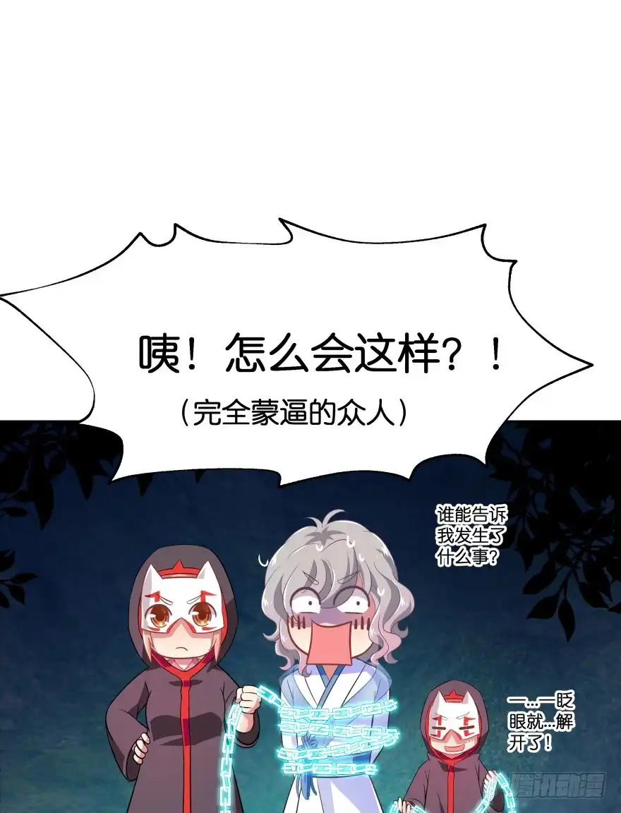 《魔神的恋爱法则》敌人的真正目的2 第25页