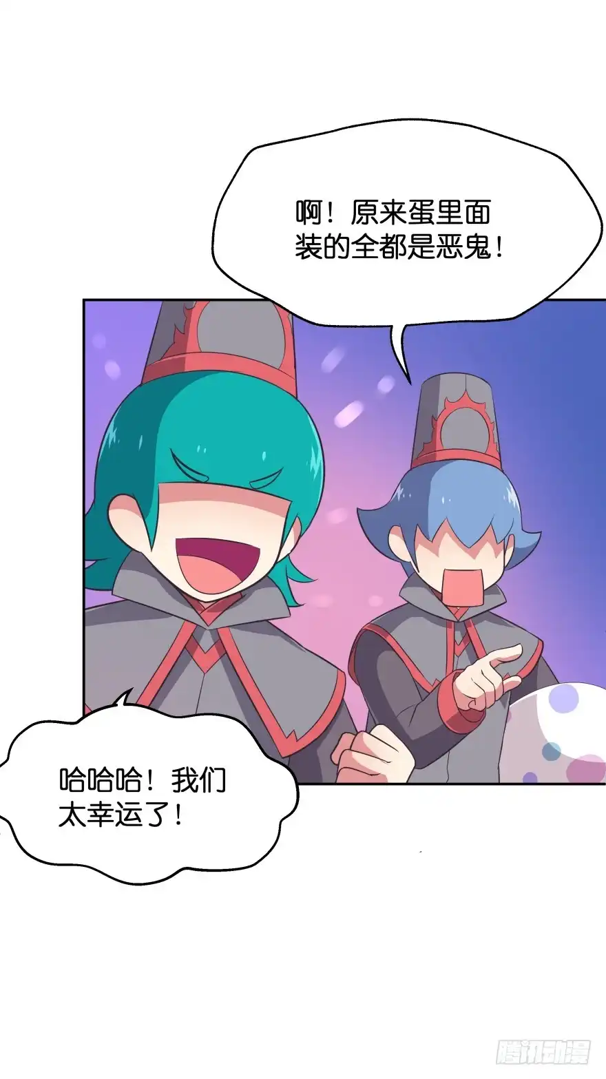《魔神的恋爱法则》敌人的真正目的2 第20页