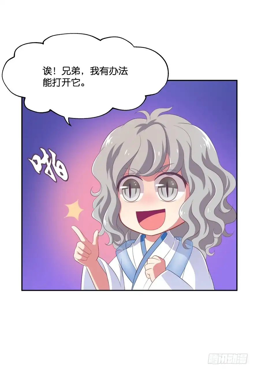 《魔神的恋爱法则》敌人的真正目的2 第2页