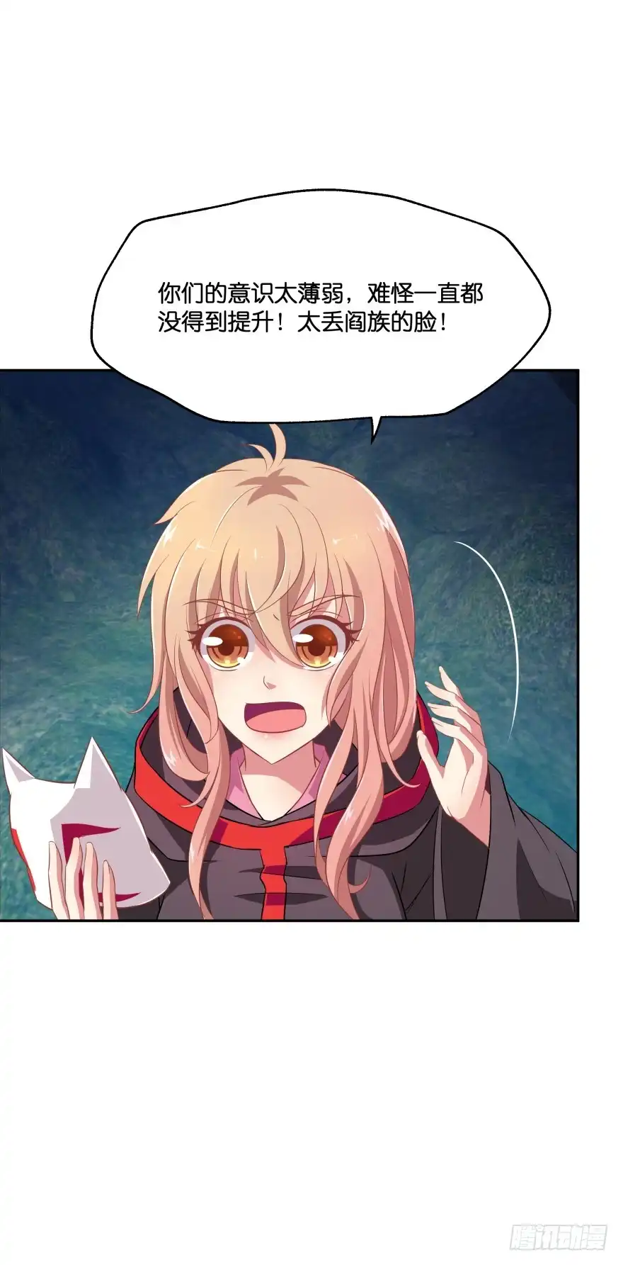 《魔神的恋爱法则》敌人的真正目的2 第27页