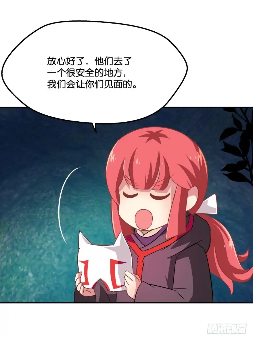 《魔神的恋爱法则》敌人的真正目的2 第30页