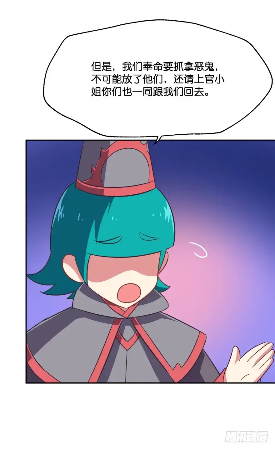 《魔神的恋爱法则》敌人的真正目的2 第32页